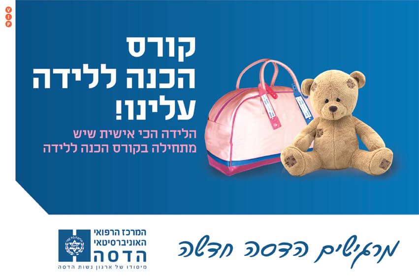 מצגת-הדסה-יולדות--שקפים-22