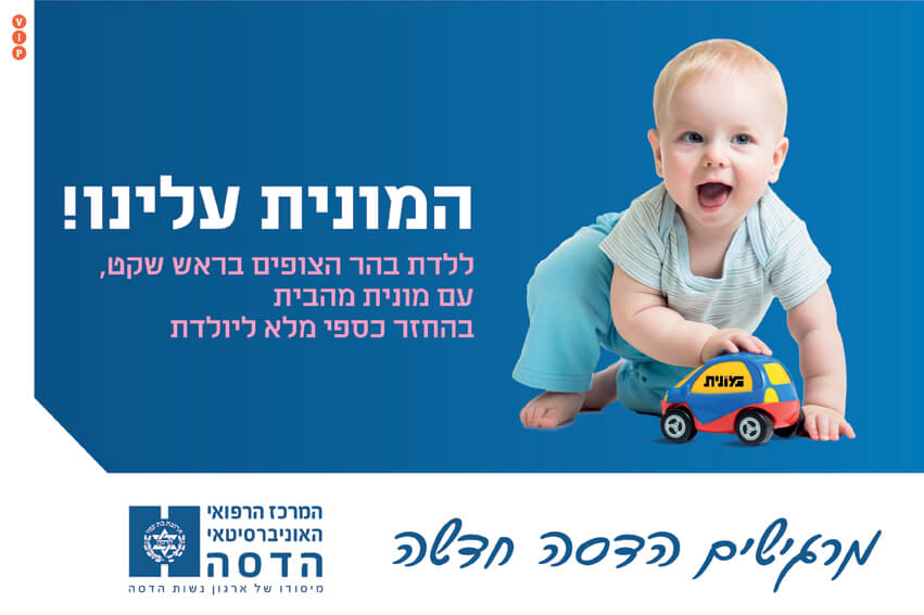 מצגת-הדסה-יולדות--שקפים-23