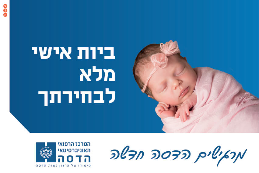 מצגת-הדסה-יולדות--שקפים-26