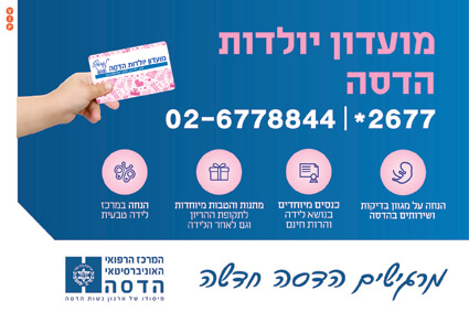 מצגת-הדסה-יולדות--שקפים-29