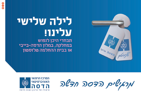 מצגת-הדסה-יולדות--שקפים_-