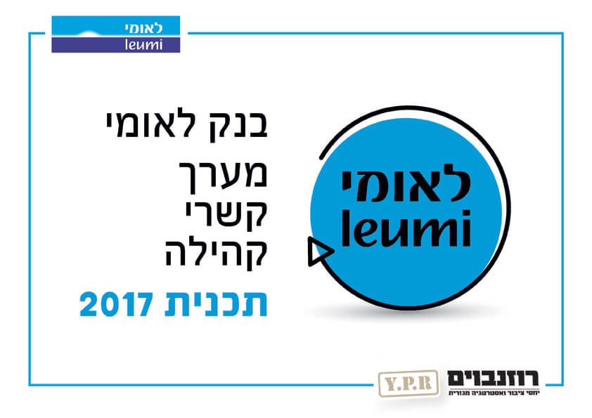 מצגת-לאומי-2017-10843-1-b-_Page_01