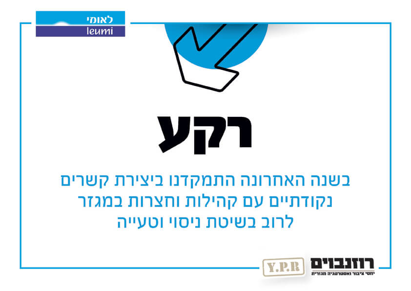 מצגת-לאומי-2017-10843-1-b-_Page_02