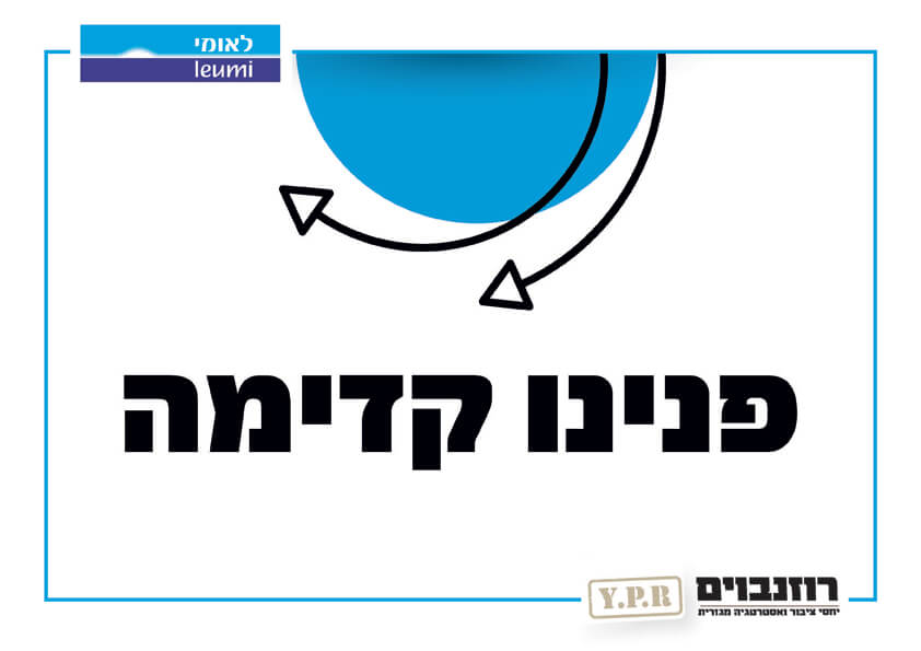 מצגת-לאומי-2017-10843-1-b-_Page_04